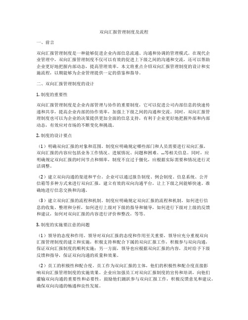 双向汇报管理制度及流程