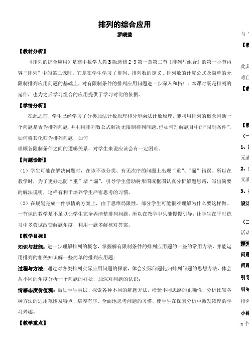 高中数学新人教版B版精品教案《人教版B高中数学选修2-3 1.2.1 排列》39