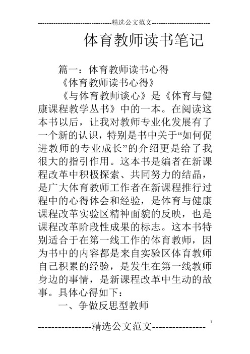 体育教师读书笔记