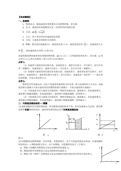 高中物理-匀加速直线运动