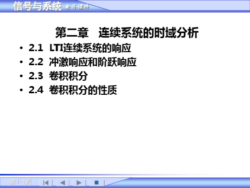 信号与系统吴大正第四版第二章