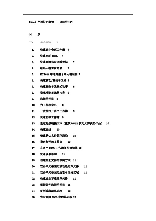 Excel使用技巧大全(超全)