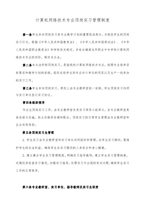 计算机网络技术专业学生顶岗实习管理制度