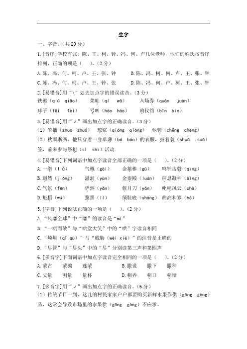 小学六年级语文上册期末生字训练(含答案)