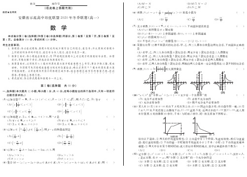 安徽省示范高中培优联盟2020-2021冬季联赛高一数学卷及答案