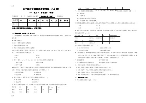 最新电子科技大学网络教育考卷(A1卷)资料