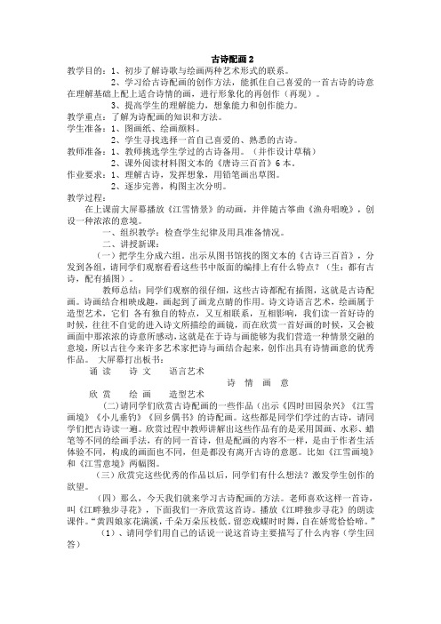古诗配画2