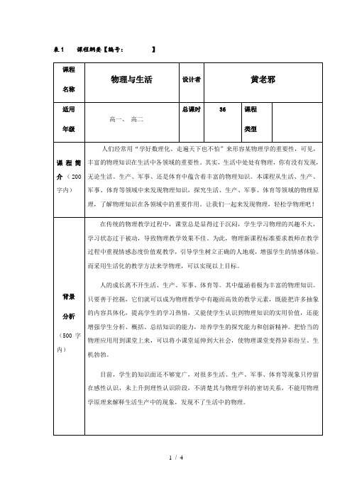 自编物理校本课程(纲要)