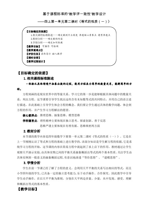 小学数学：第一单元 《等式的性质(一)》