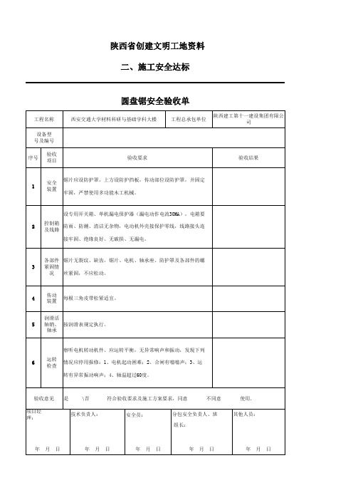 001-安7-4 圆盘锯安全验收单