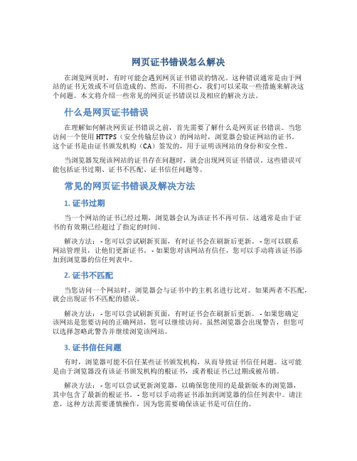 网页证书错误怎么解决