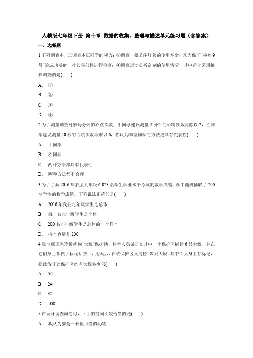 【3套精选】人教版七年级数学下册第十章数据的收集、整理与描述题单元小结及答案(1)