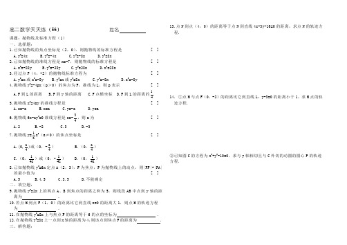 高二数学天天练(56)