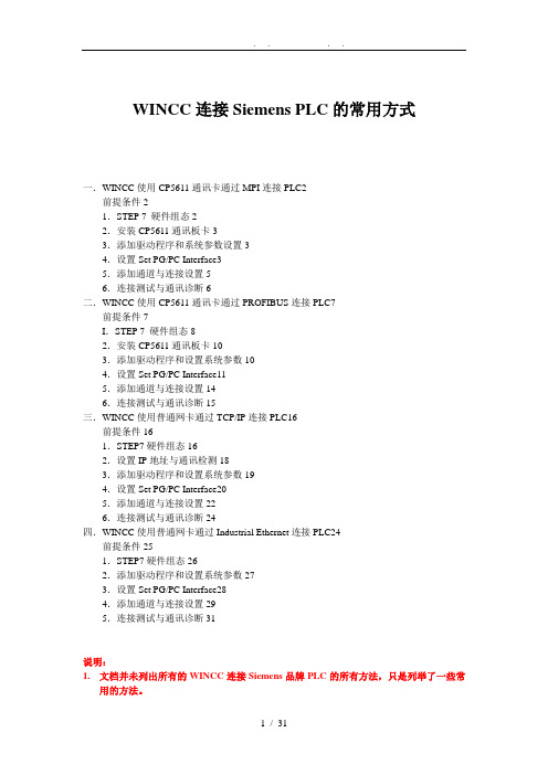 西门子PLC-300-400与WINCC通讯设置