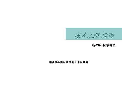 高一地理区域地理3-3《中国的气候》(新人教版必修1)研究