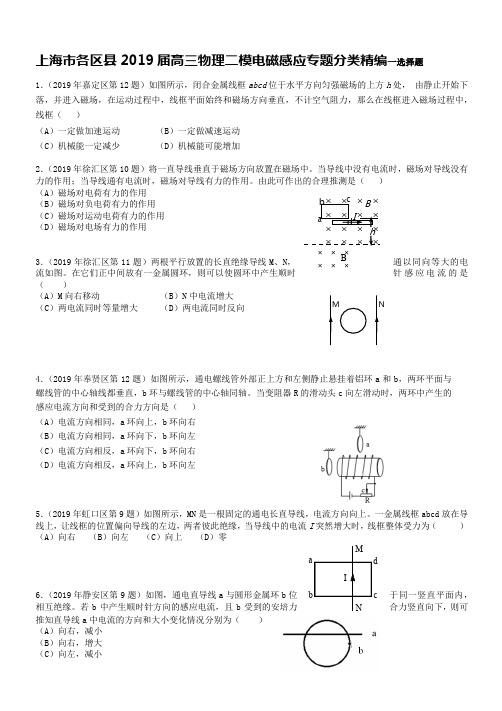 2019年高三物理二模电磁感应专题汇编