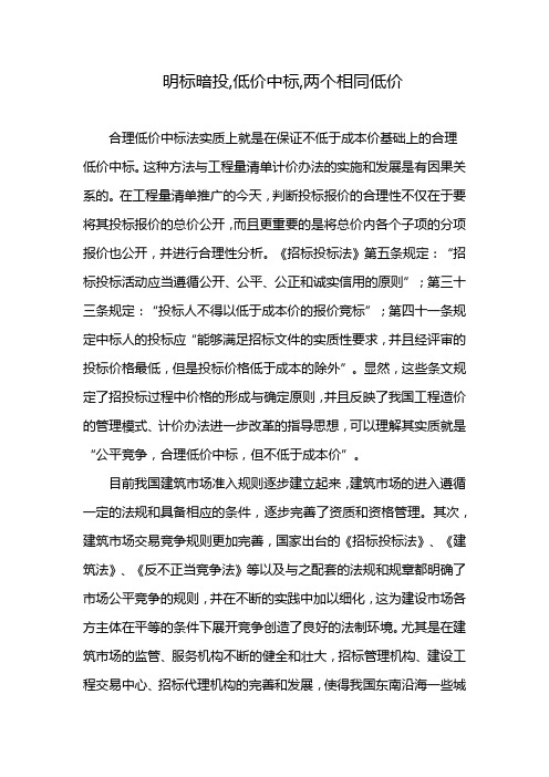 明标暗投,低价中标,两个相同低价