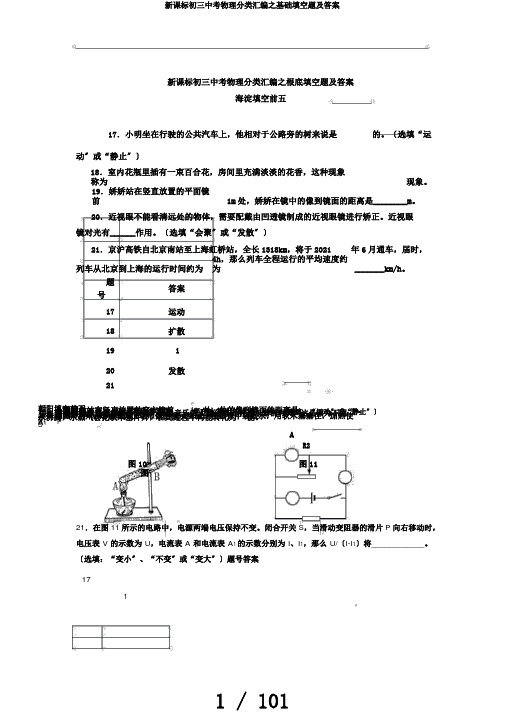 新课标初三中考物理分类汇编之基础填空题及答案