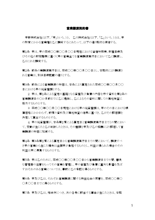 営业譲渡契约书-日语范例