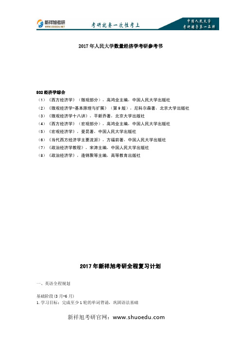 人民大学数量经济学考研参考书