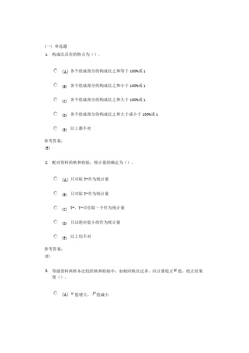 中南大学《卫生统计学》课程作业(网上作业)二及参考答案