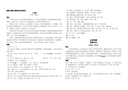 部编版八年级上册语文古诗文欣赏