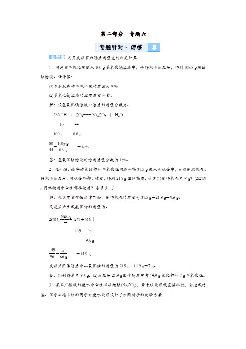 云南版2019版中考化学复习综合强化专题6常见的化学计算真题精练