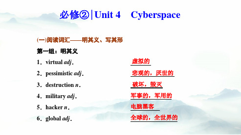 超实用高考英语语法专题复习：Unit4Cyberspace 北师大版必修2