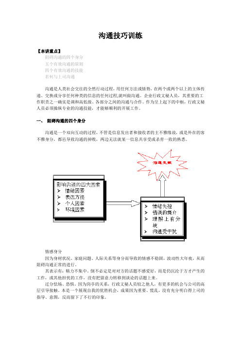 沟通技巧训练