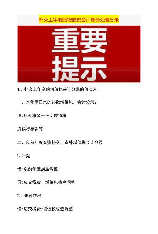 补交上年度的增值税会计账务处理分录