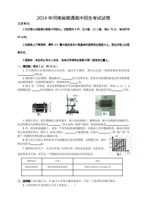 2014年郑州市中考物理试卷及参考答案(word版)