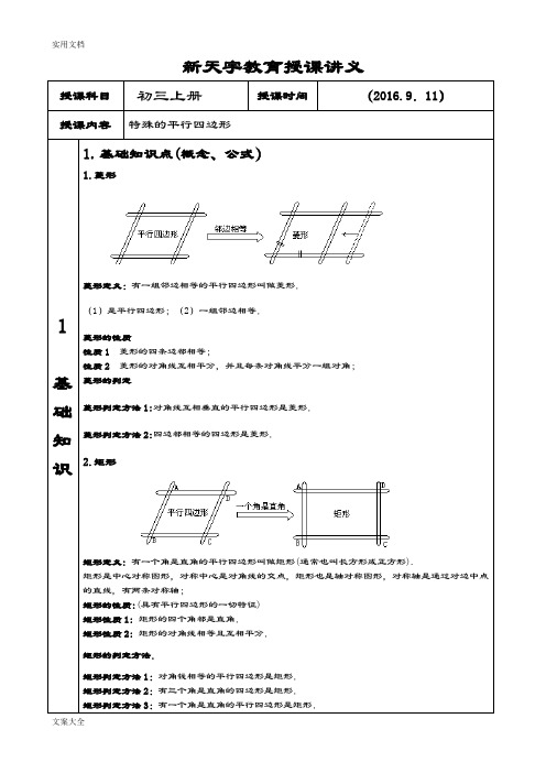 特殊平行四边形知识点总结材料及题型