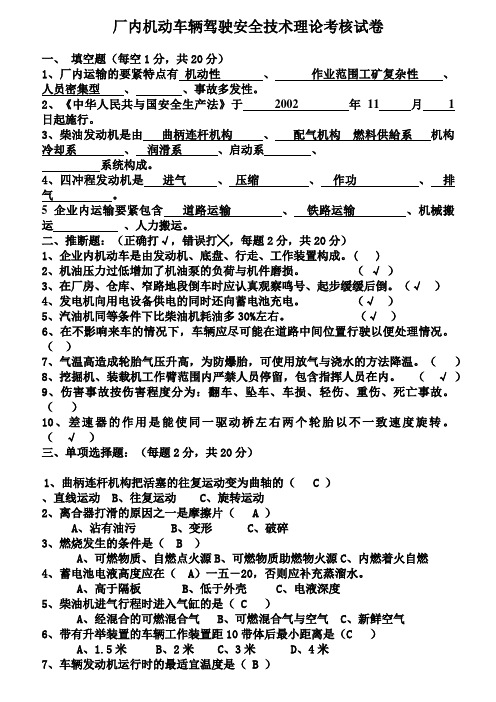 厂内机动车辆驾驶安全技术理论考核试卷