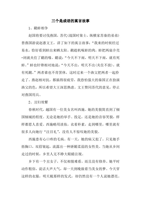 三个是成语的寓言故事