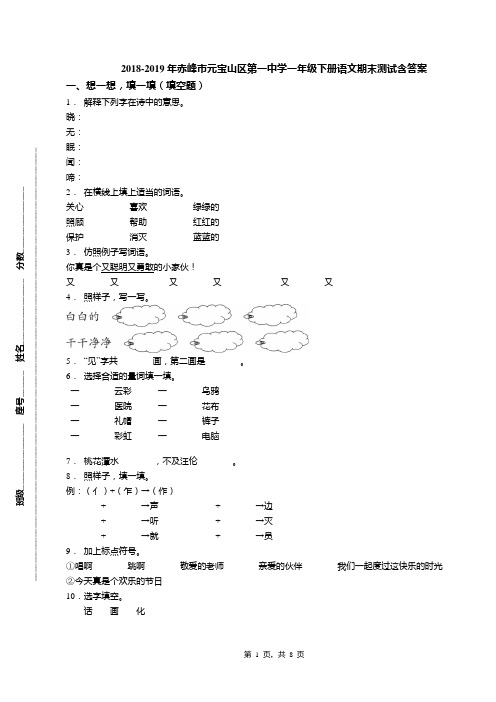 2018-2019年赤峰市元宝山区第一中学一年级下册语文期末测试含答案