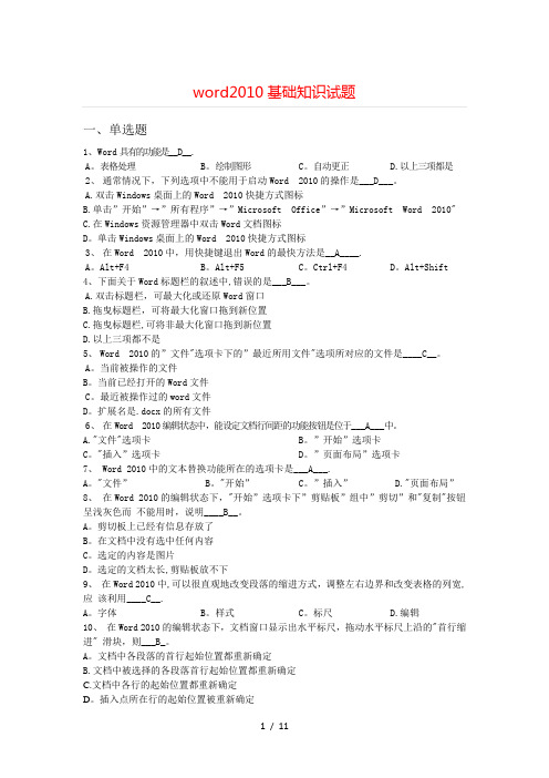 word2010基础知识重点试题