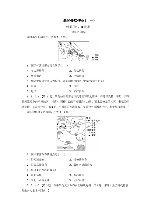 2019_2020学年高中地理课时分层作业11交通运输布局及其对区域发展的影响(含解析)湘教版必修2