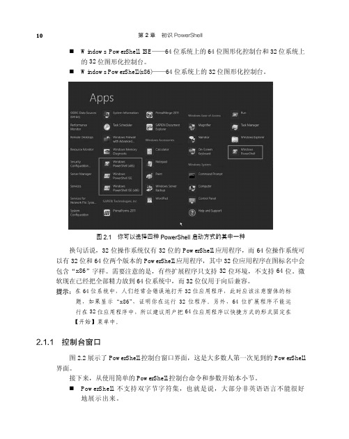 2.1.1  控制台窗口[共2页]