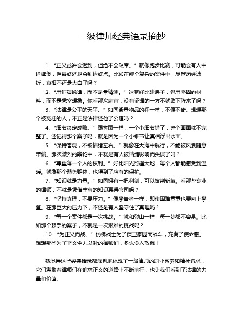 一级律师经典语录摘抄