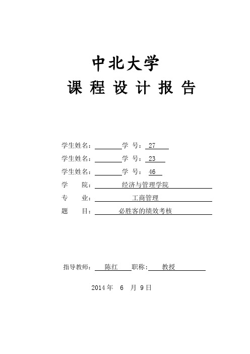 组课程设计报告——必胜客薪酬管理