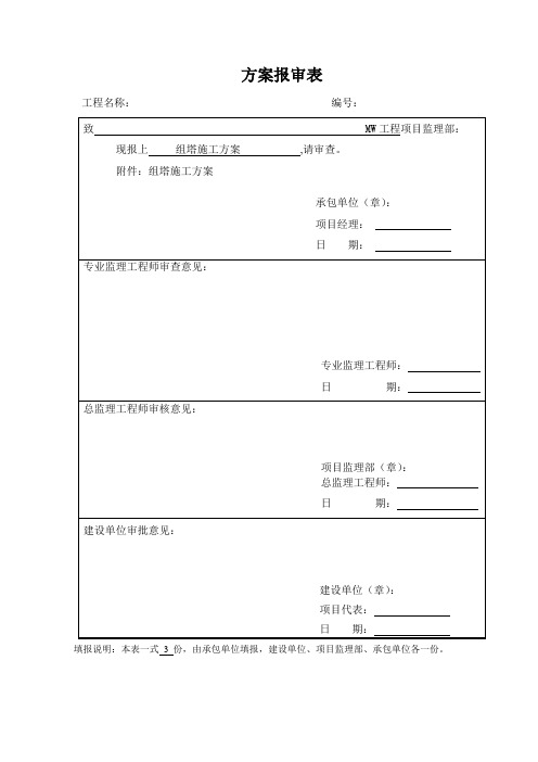 抱杆组塔施工方案