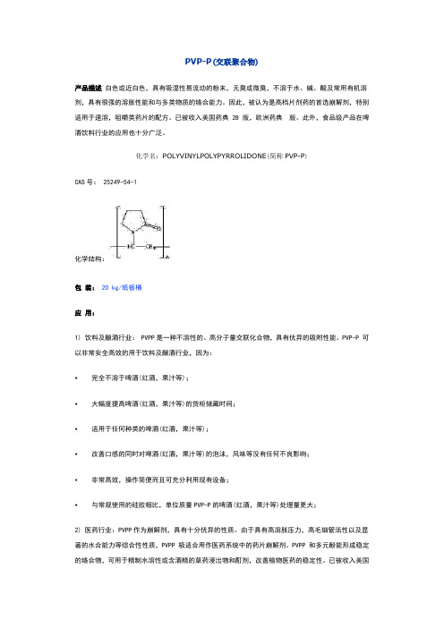 片剂及胶囊剂常用辅料