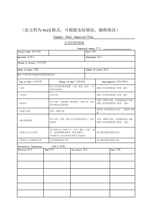 新版公司印章审批表