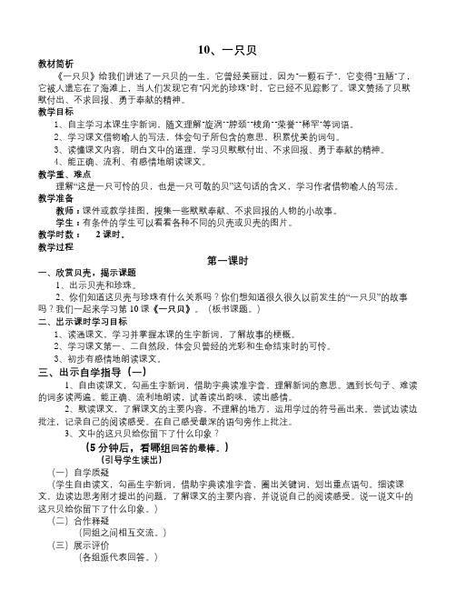 西师大版五年级语文上册第三单元《一只贝》