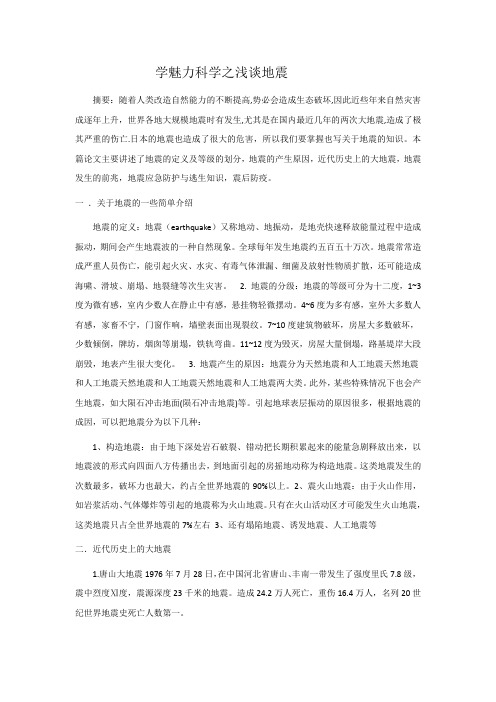 关于地震研究方面的论文