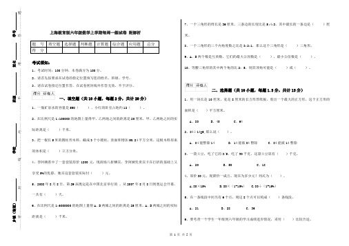 上海教育版六年级数学上学期每周一练试卷 附解析