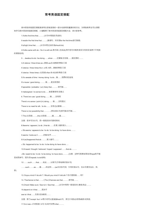 常考英语固定搭配