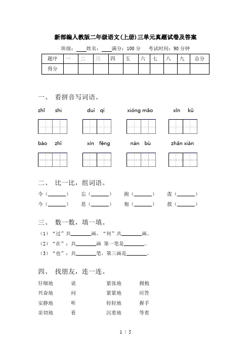 新部编人教版二年级语文(上册)三单元真题试卷及答案