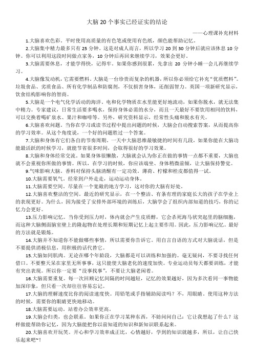 大脑20个研究结论-补充材料