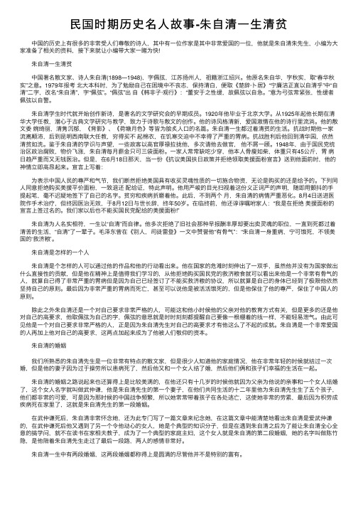 民国时期历史名人故事-朱自清一生清贫